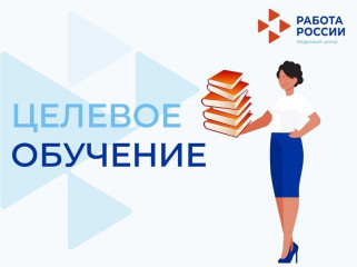 целевое обучение - фото - 1